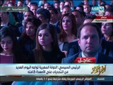 اخر النهار | كلمة الرئيس عبد الفتاح السيسي في ختام المؤتمر الوطني الثالث للشباب