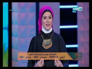 و بكرة أحلى | الإعلامية لمياء فهمي تعود بإطلالة جديدة على شاشة النهار