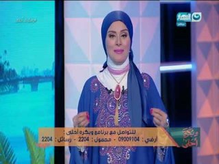 وبكرة_أحلى | لمياء فهمي عن يوم اليتيم " اى مشاكل فى الدنيا ممكن تهون لما اكون وسطهم "