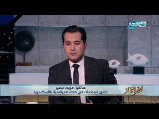 اخر النهار - مريم سمير احدى المصابات : نجيت بأعجوبة هماعايزين مننا ايه انا مش عارفة !