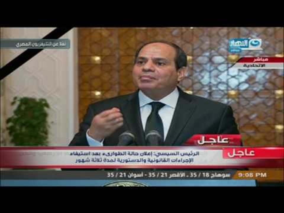 كلمة الرئيس عبد الفتاح السيسي عن حادث تفجيرات طنطا والاسكندرية واعلان حالة الطواريء لمدة ثلاثة شهور