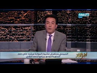 اخر النهار - وكيل وزارة الصحة بالدقهلية عن حاله الطفل / جانا  :  تم اعادة المهبل الى موضعه