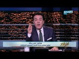 اخر النهار - تضارب الاسباب حول وفاة  لاعب منتخب مصر للدرجات مرض مزمن بالقلب ام وفاة طبيعية؟