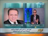 اخر النهار | خالد صلاح يستضيف صابرعمار الخبير الدستوري و عضو لجنة الإصلاح التشريعي