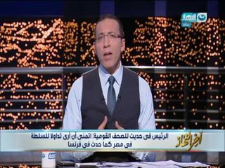 اخر النهار - الرئيس السيسي عن إعادة ترشحة للرئاسة : لكل حادثة حديث