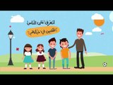 خلى حياتك أحلى | 8 نصائح تسعد بيهم ولادك