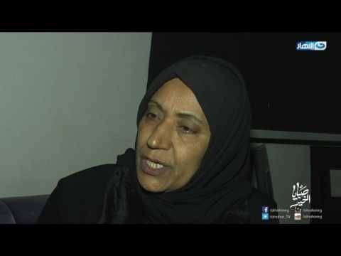 صبايا الخير | سيدة تختفي في ظروف غامضة عن اهلها لمدة خمسين عام وتعود من جديد وتحكي تفاصيل مثيرة