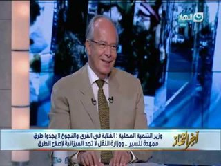 اخر النهار | لقاء مع د.هشام الشريف وزير التنمية المحلية