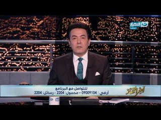 اخر النهار - شاهد رسالة النائب البرلماني  هيثم الحريري الى رئيس البرلمان المصري!
