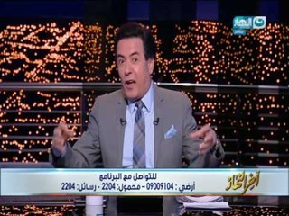 اخر النهار _ خيري رمضان ينفعل و يوجة رسالة جرئية جداً للرئيس عبد الفتاح السيسي على الهواء!!