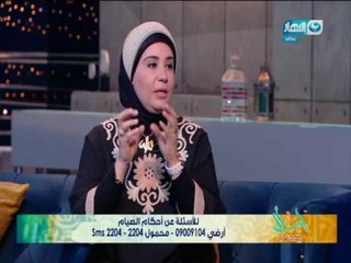 اسأل مع دعاء : أسئلة عن أحكام الصيام