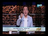 الإعلامي خيري رمضان ينفعل على الهواء ويعلق على فيديو صاحبة برجر ستيشن!!