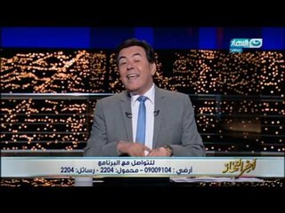 اخر النهار - خيري رمضان : ماحدش طايق يسمع كلمة (معلش لازم نستحمل) !