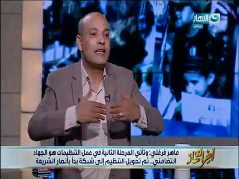 الباحث في شئون الجماعات الإسلامية ماهر فرغلي يكشف استراتيجيات الجماعات المتطرفة للتخريب في مصر