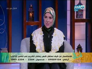 اسأل مع دعاء | تكفير الذنوب