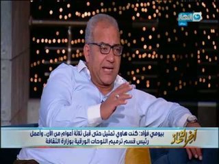 بيومى _فؤاد : قمت بترميم 650 لوحة من لوحات الاسرة المالكة بقصر عابدين خلال عام ونصف