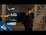 هاني سلامة ورسالتة لجمهور شبكة تليفزيون النهار ،،، #طاقة_نور ،، رمضان ٢٠١٧ علي شاشة النهار ،، #ولسة