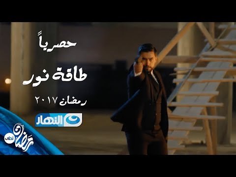 هاني سلامة ورسالتة لجمهور شبكة تليفزيون النهار ،،، #طاقة_نور ،، رمضان ٢٠١٧ علي شاشة النهار ،، #ولسة