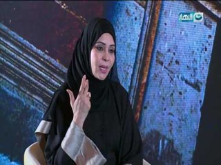 اخر النهار - لقاء خاص من الإمارات مع د. جميلة خانجي مستشار دراسات وبحوث بمؤسسة التنمية الاسرية