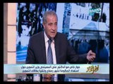 اخر النهار _ وزير التموين: قرارات الإصلاح كانت صعبة على المواطن .. والمواطن مستحمل!!