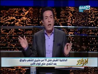 اخر_النهار|خيرى_رمضان"أحداث الوراق اليوم شاهد على تاريخ من الفوضى والأهمال والفساد "