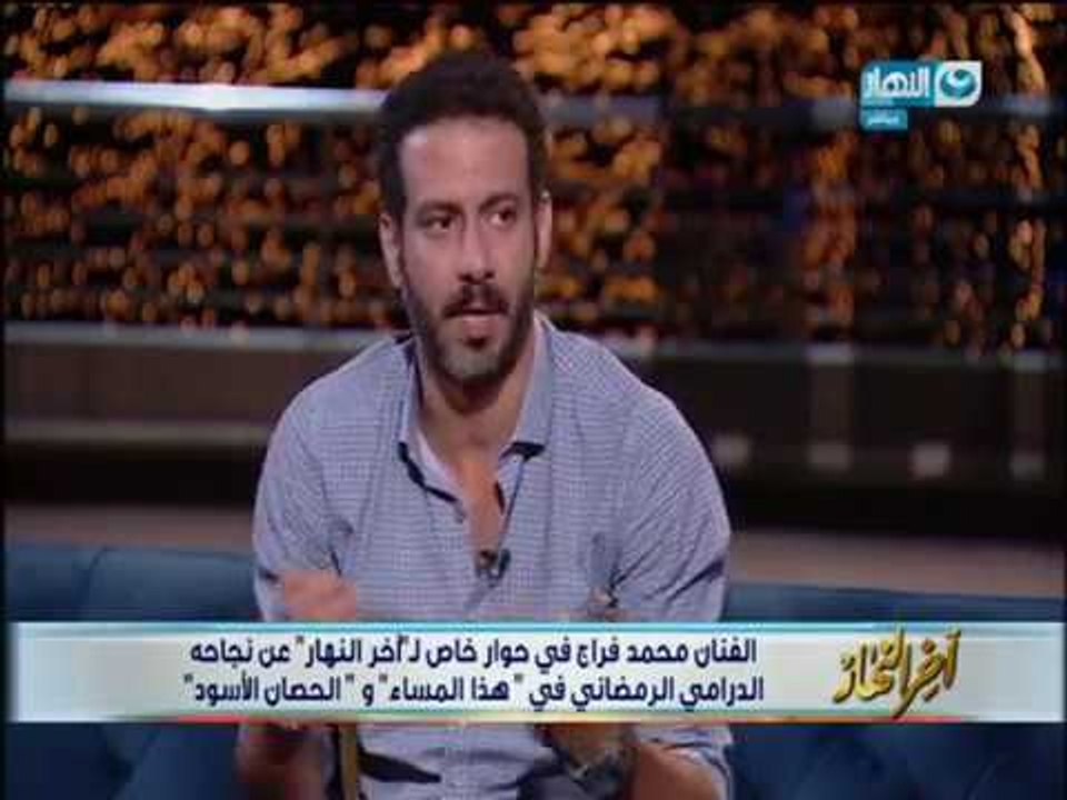 محمد فراج لـ اخر النهار " مسرح كلية تجارة جامعة القاهرة معمل تفريغ للمواهب لا ينتهى "
