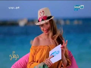 مع_دودي | بعد متاخد القرار ده ... فى خطوات بسيطة هتخلى أجازتك أحلى