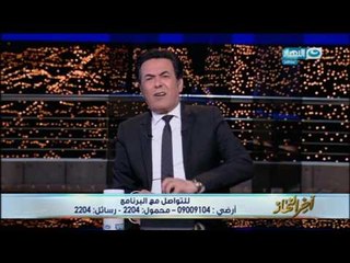 اخر النهار - خيري رمضان : الموت لا يوجع الموتى ولكنه يوجع الأحياء