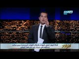 اخر النهار - محمد الدسوقي :  تميم مش راجل ودفع 65 مليار دولار للإرهاب في اخر 5 سنين!