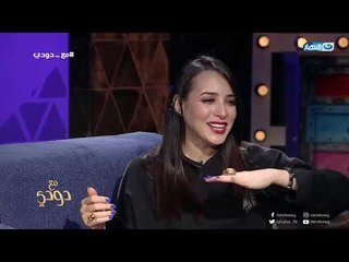 مع_ دودى| ساندى : أنا مش ممكن انسى التاريخ ده أبدا لانوا كان سبب صدمتى !!