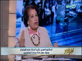 أخر النهار|د.هدى زكريا تقدم روشتةهامة لكل المقبلين على الزواج لمستقبل أسرى سليم فى المستقبل