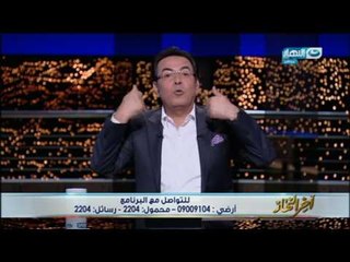 اخر النهار - خيري رمضان : معندناش  ناس عندها خبرات تعرف تتعامل مع الأزمات