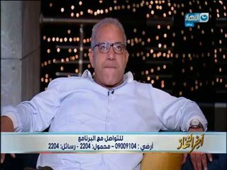 أخر_النهار |  بيومى_فؤاد  " اعتذرت عن إعلانات ملابس داخلية احتراما لأولادى "