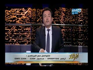 اخر النهار: انفراد وحصريا (شروط الدول المقاطعة لقطر لفك الحصار السياسي )