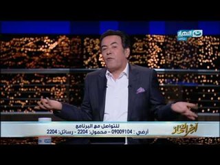 اخر النهار - خيري رمضان يتلقى جميع شكاوي المواطنين على الهواء