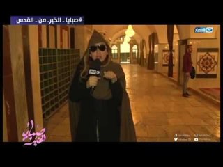 صبايا الخير | ريهام سعيد تكشف السر وراء الحفر تحت المسجد الأقصى  والقصة الكاملة لهيكل سليمان