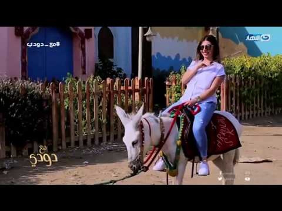 مع _دودي  | حمار جحا أتغير فى 2017 بقى حمار"دودي "