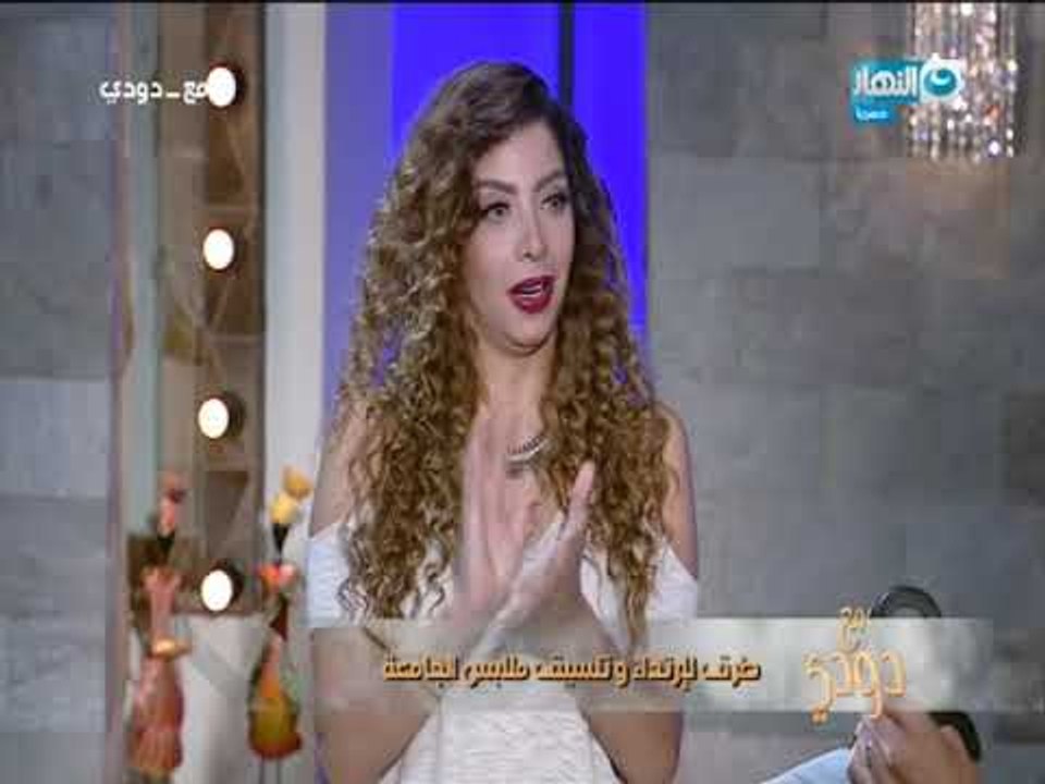 طرق لتنسيق ملابس بنات الجامعة كل يوم بطريقة جديدة مع الاستايلست ندى حسام | مع دودي