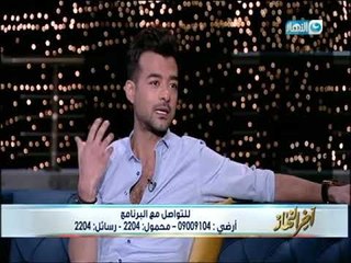 اخر النهار - النجم / هيثم شاكر يوضح سر تكرار اختفائة منذ بدايتة في الغناء