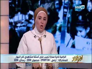 اخر النهار | نادية عمارة :  سيدنا الشعراوي كان عنده حس اعلامي شديد جدا