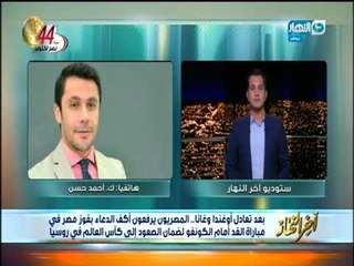 أخر النهار |نصيحة عميد كرة القدم أحمد حسن للاعبي المنتخب الوطني