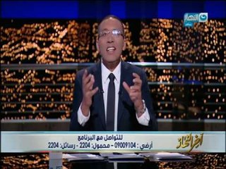 اخر النهار - خالد صلاح : مشاركة السد العالي في الكهرباء لن تتجاوز ال 5%