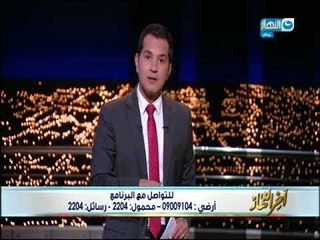 اخر النهار | الحلقة الكاملة لكشف أبرز أسرار مؤامرات قطر ضد مصر والوطن العربي