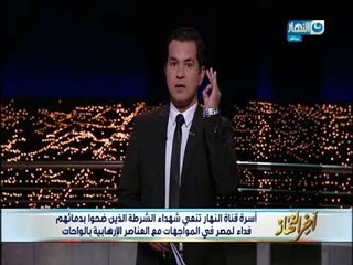 أخر النهار - محمد الدسوقي : بيوجعنا شكل الدم بس بنفوق اوي