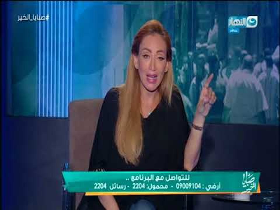 صبايا الخير | شاهد السبب وراء كلمة ريهام سعيد " حافظوا على كرامة بناتكم مش على عذريتهم "