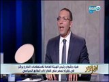 ضياء_رشوان :مصر مرت ما بين 2011- 2013  بأخطر ما شهده تاريخ مصر منذ ما قبل توحيد القطرين