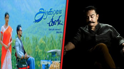 அரண்மனைக் கிளி..விட்டுக் கொடுத்த பிக் பாஸ்...அப்போ சின்னத்தம்பி நிலை?- வீடியோ