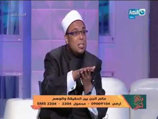 و بكرة احلي | الجن موجود معانا في بيوتنا والدليل قصة الصحابي اللذي قتله الجن