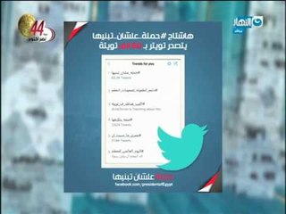 أخر النهار | علشان تبنيها تبدأ عملها للمطالبة بترشيح الرئيس عبد الفتاح السيسي لفترة رئاسية ثانية