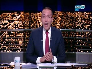 أخر النهار - وزارة الصحة ترد على  شيرين : نسب الإصابة بالبلهارسيا 0.2 % ومستمرون في مكافحتها